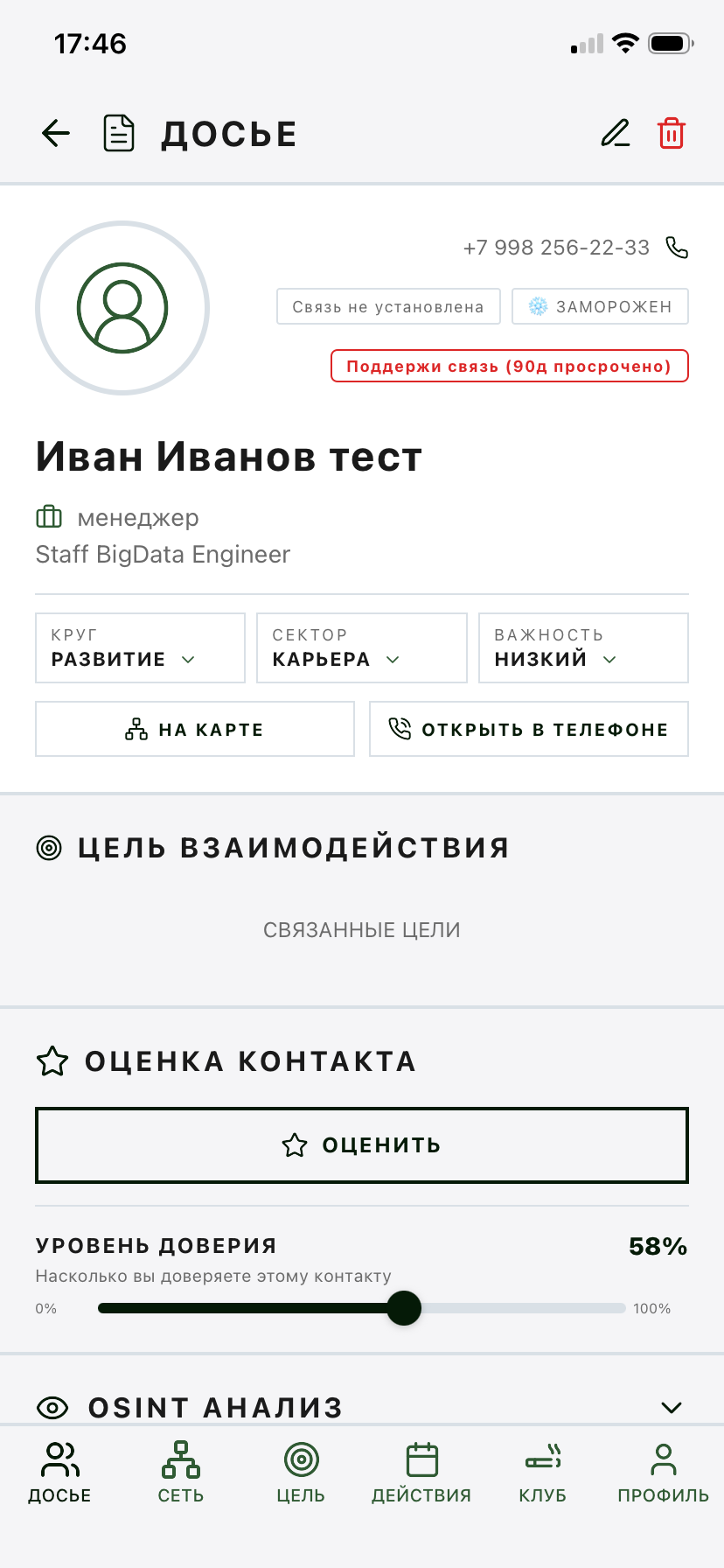 Скриншот 6
