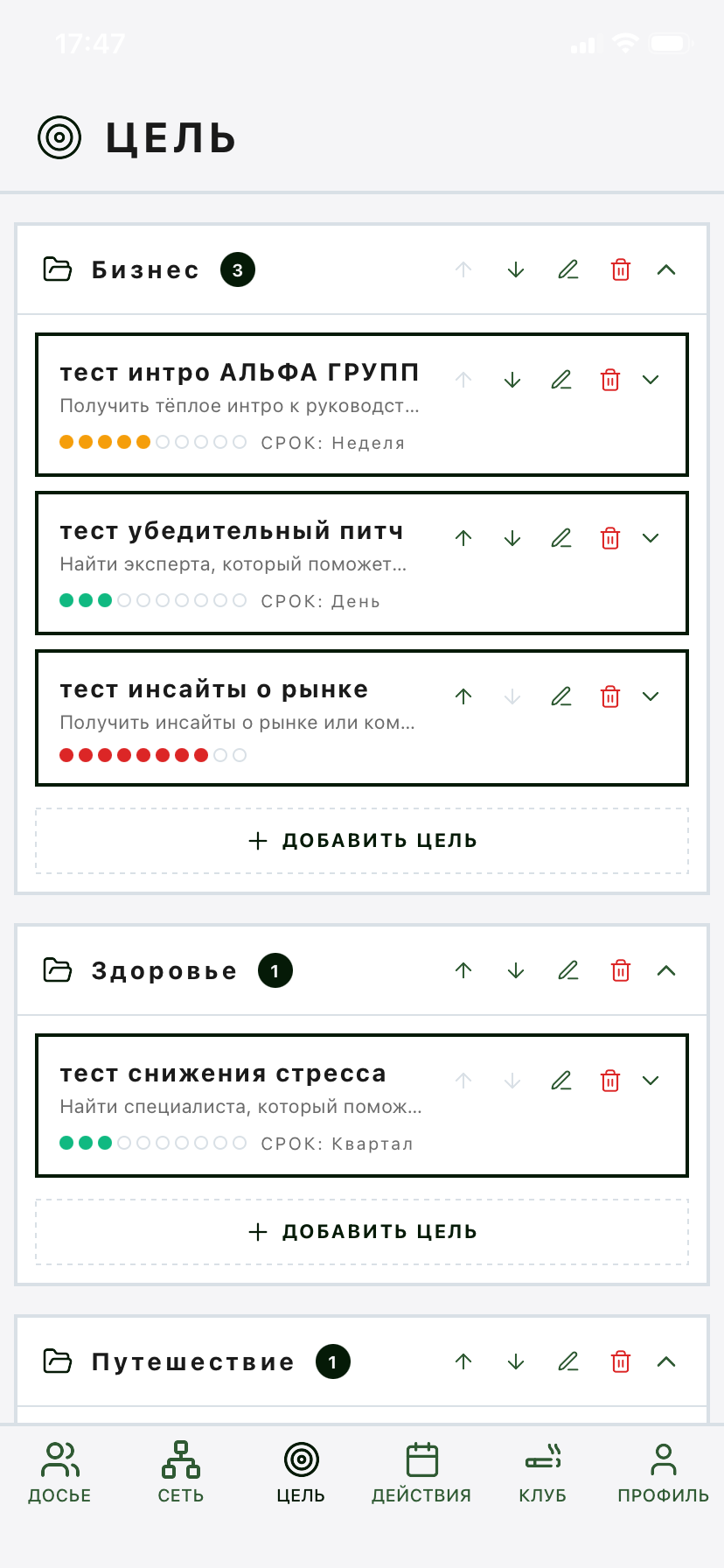 Управление целями в PRO NETWORKER