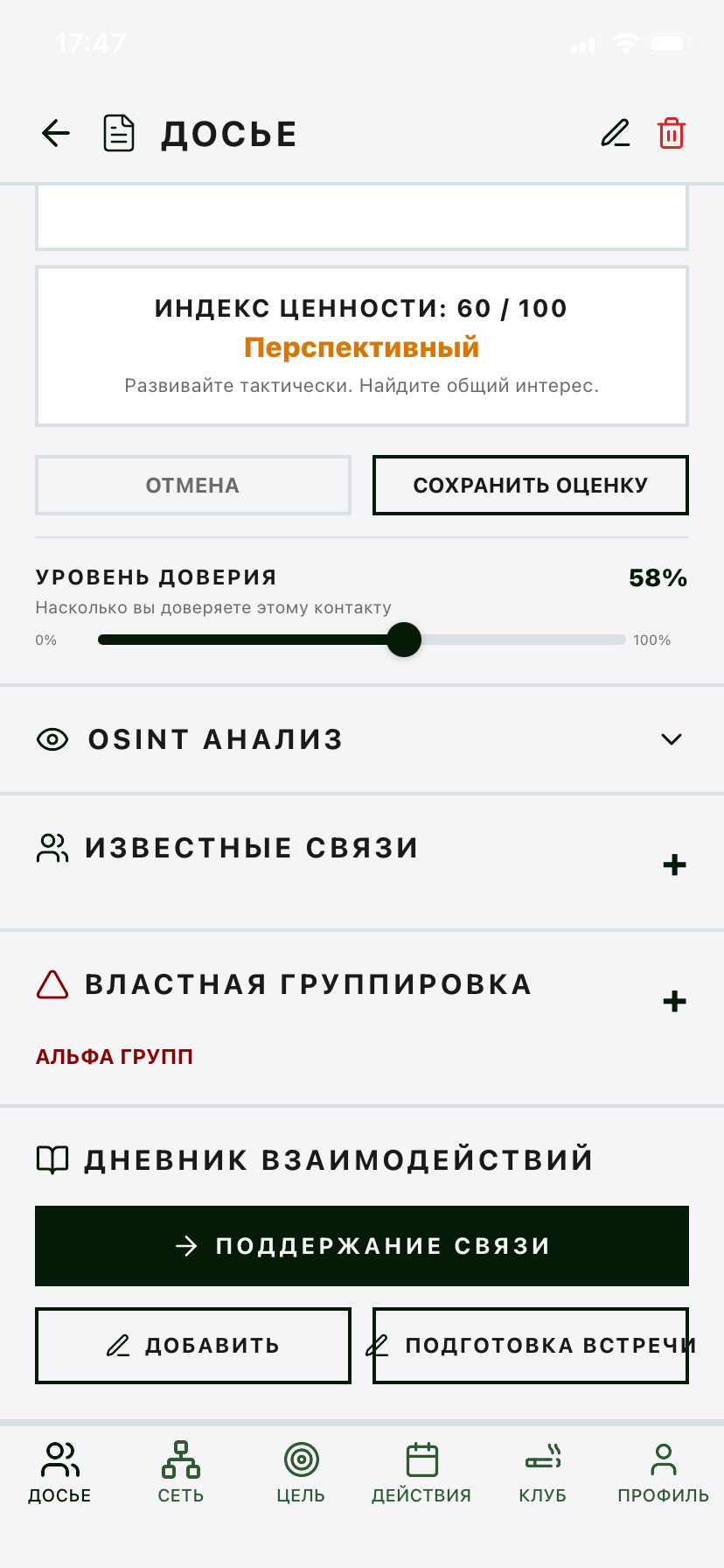 Скриншот 4